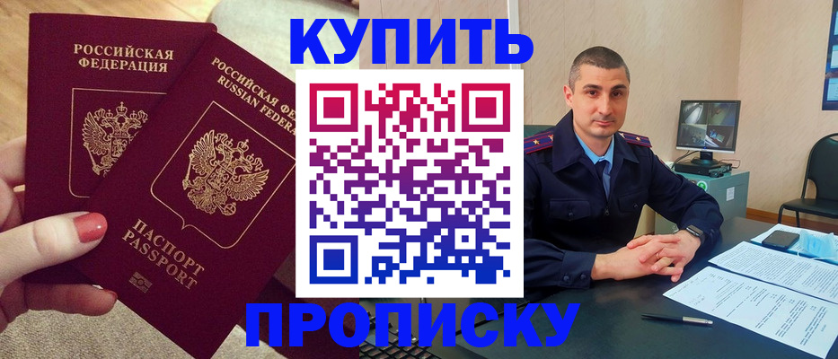 прописка для кредита в Опочке