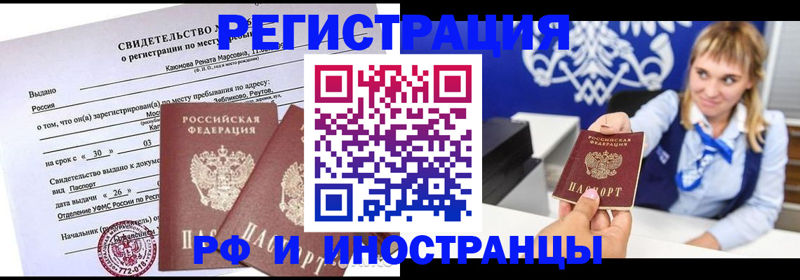 временная регистрация для школы в Опочке